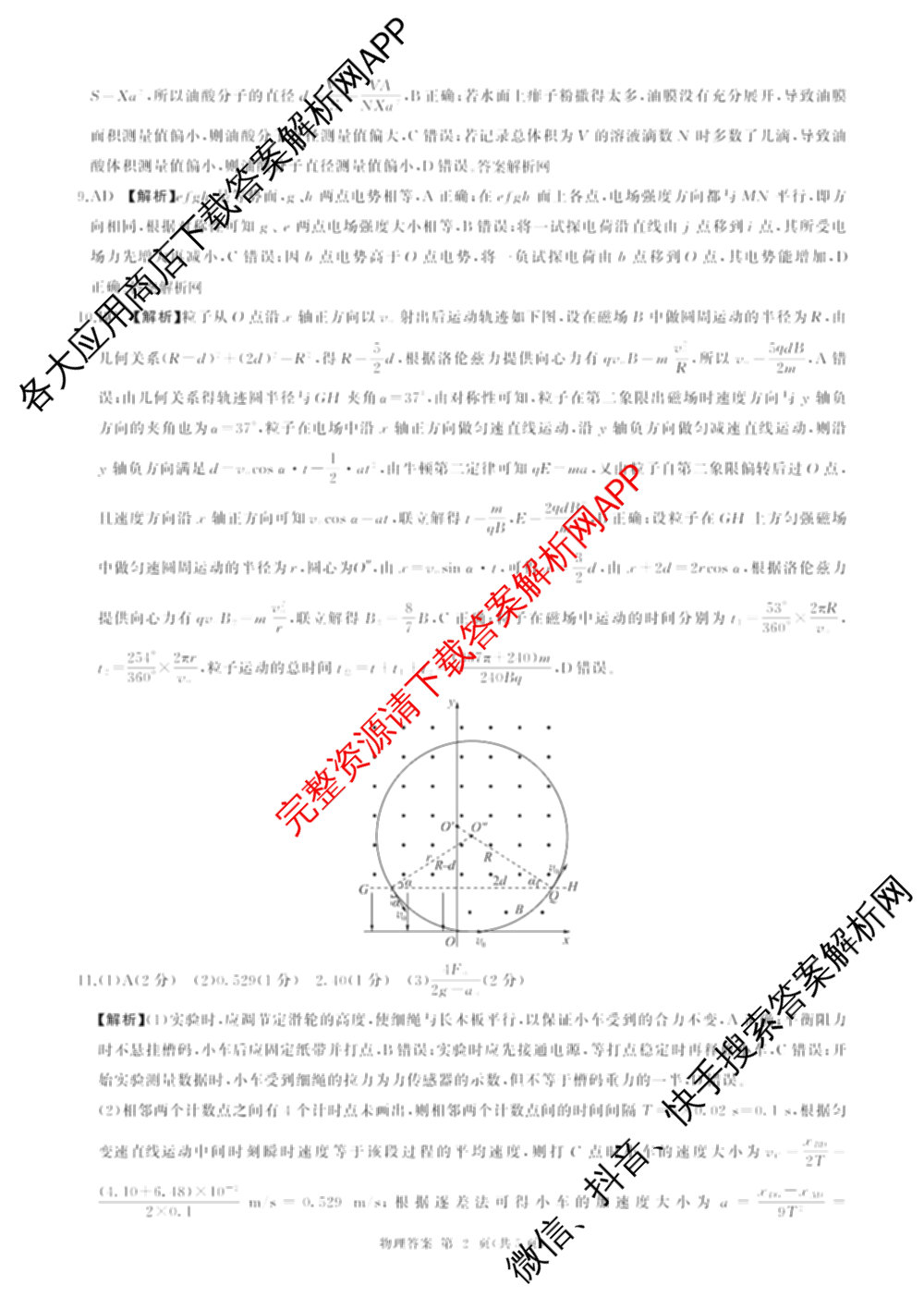百师联盟2026届高三命题趋势预测(四)试卷及答案汇总（含化学(百A)、政治(百F)、数学(百B)等22份）物理答案