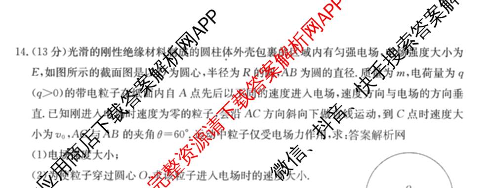 全国名校2026届高三月考滚动卷(三)3试卷及答案汇总: 含化学(A) 政治(C) 英语试卷解析物理试题