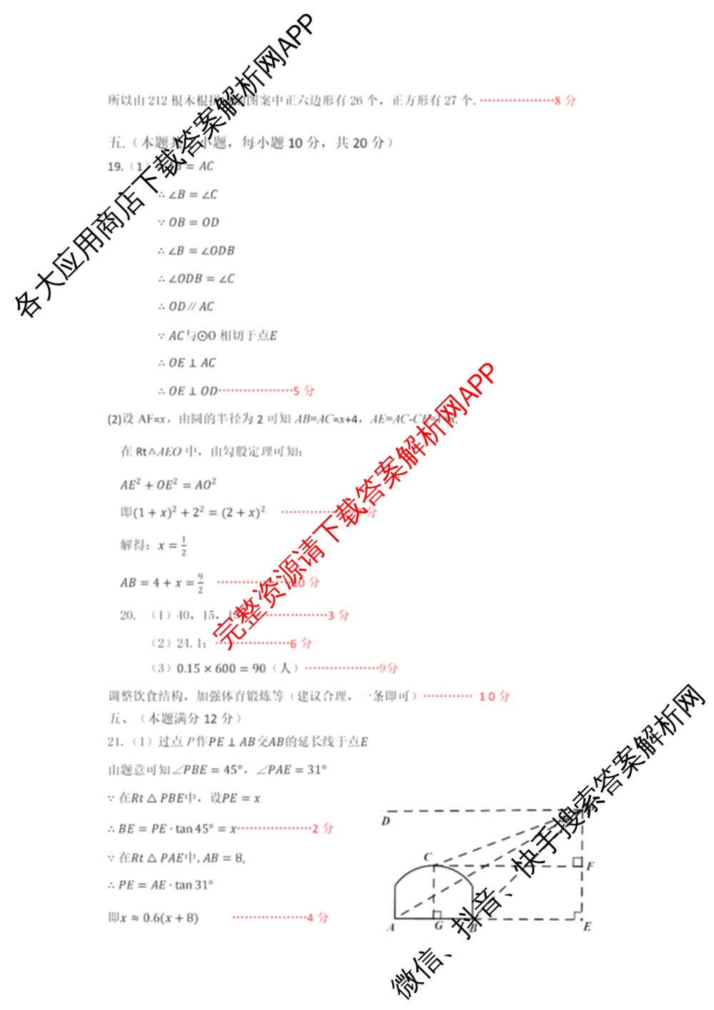 安徽省2026年安庆市中考模拟考试(4月)各科答案及试卷（7科全）数学答案