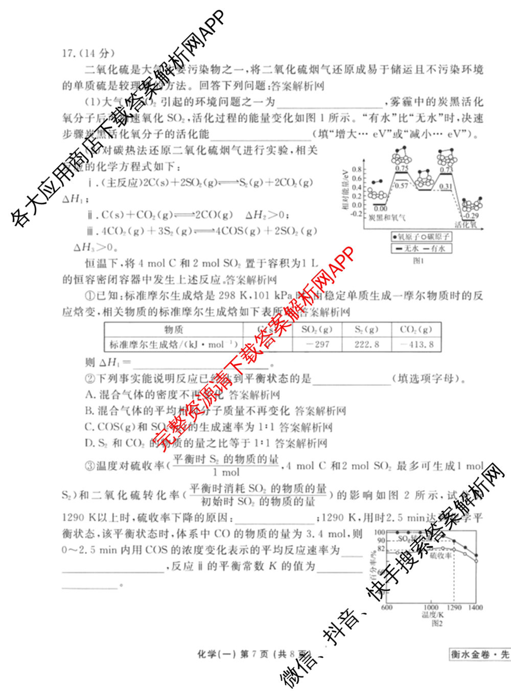 衡水金卷先享题摸底卷 2025-2026学年度高三一轮复摸底测试卷(一)1（14科全）化学试题