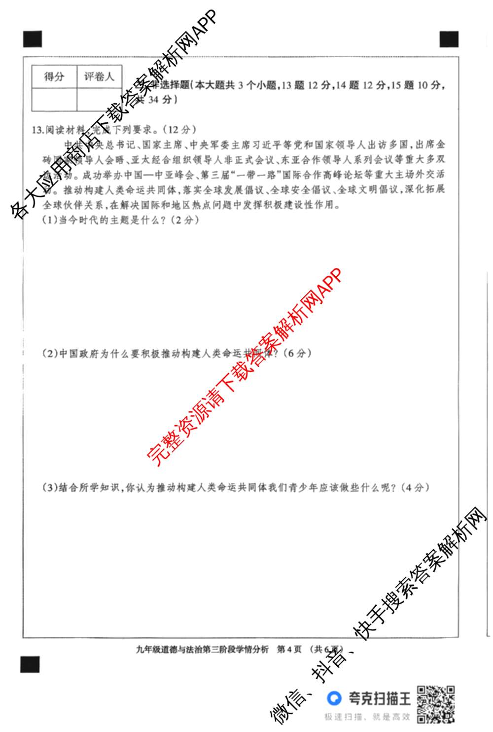 河北省2025-2026学年第一学期九年级第三阶段学情分析: 含数学(人教版) 语文 英语(人教版)试卷解析道德与法治试题
