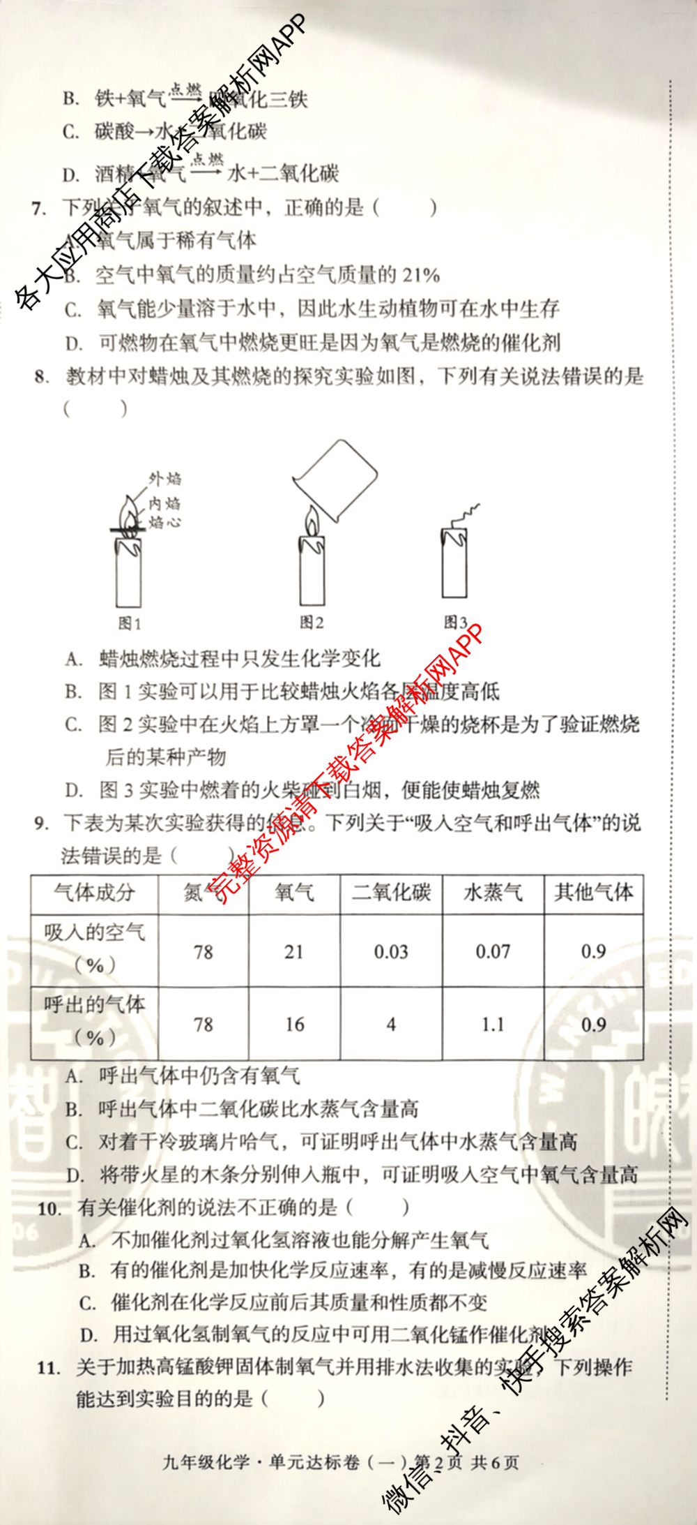 安徽2024-2025学年九年级全程达标卷 单元达标卷(一)1(已更新数学(沪科版) 化学 英语(人教版)等8份)化学试题