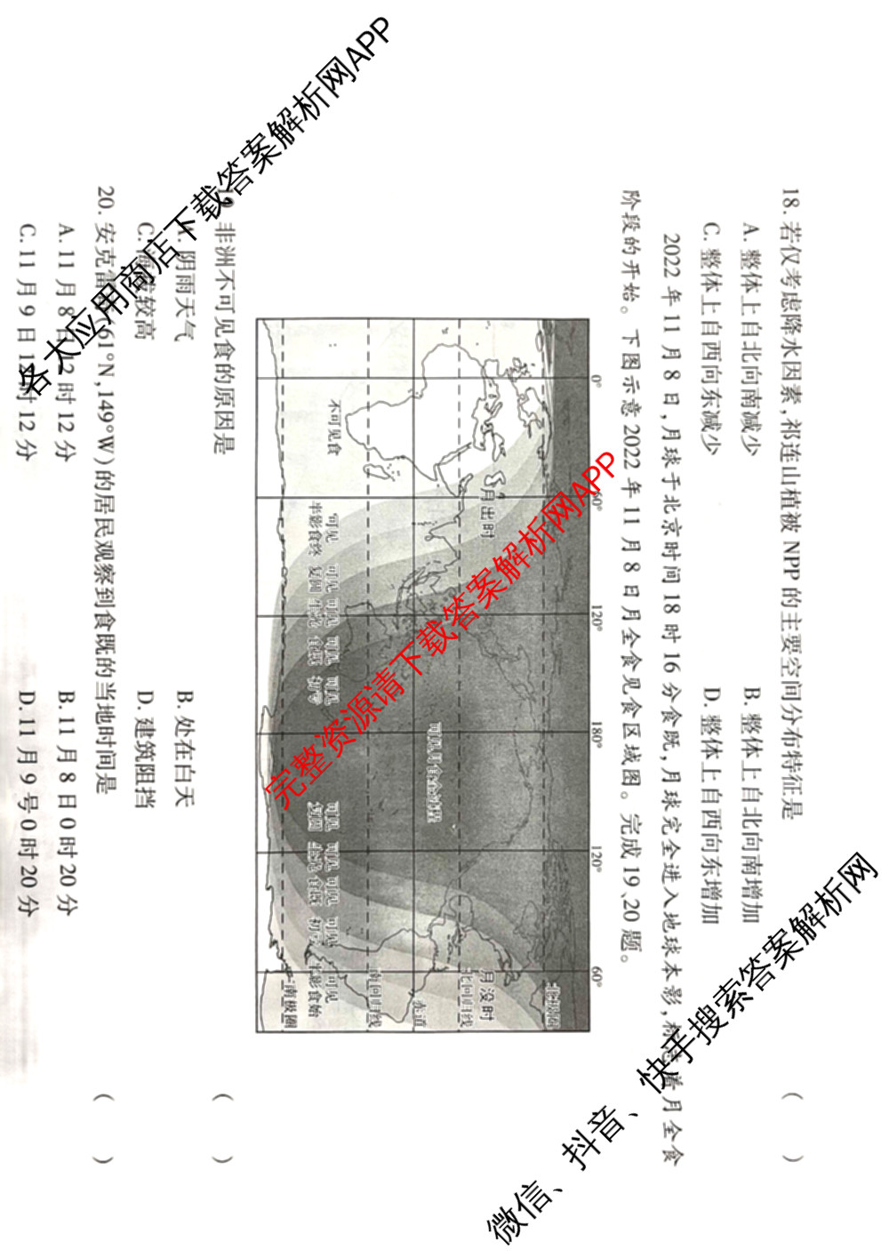 王后雄2024年普通高等学校招生全国统一考试预测卷各科答案及试卷（含语文(安徽专版)、政治(重庆专版)、历史(福建专版)等144份）地理试题