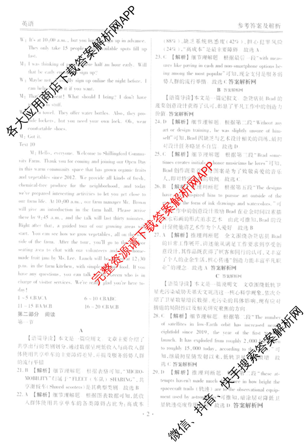 衡水金卷2025-2026学年度高三年级适应性测试(一)各科答案及试卷(已更新物理 生物 语文等9份)英语答案