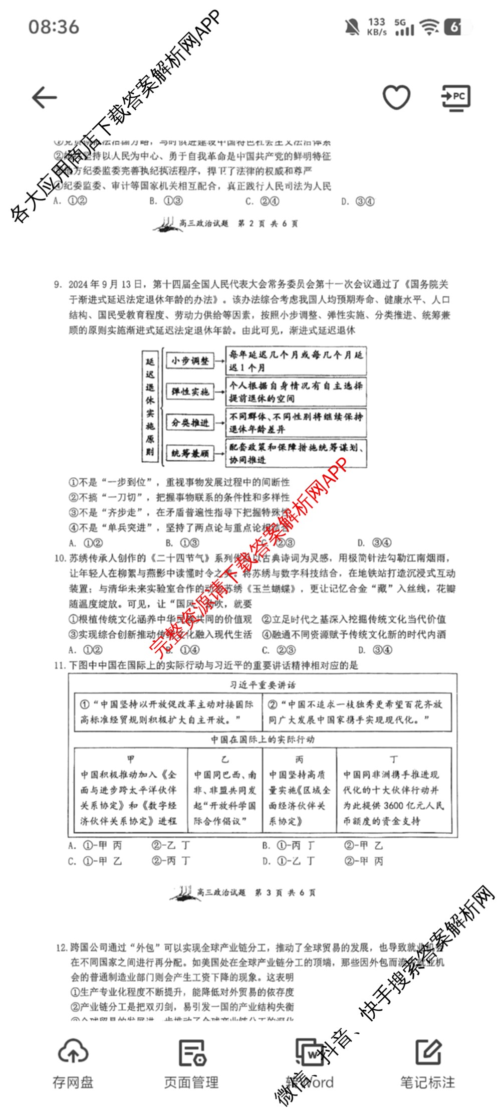 山西大学附中2025~2026学年第一学期高三8月模块诊断(总第二次)试卷及答案汇总: 含历史、生物、英语试卷解析政治试题