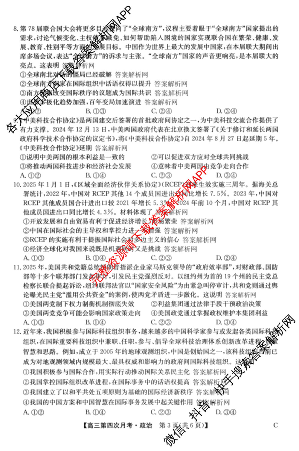 全国名校2026届高三月考滚动卷(四)4（含化学(A)、地理(A)、英语等）政治试题