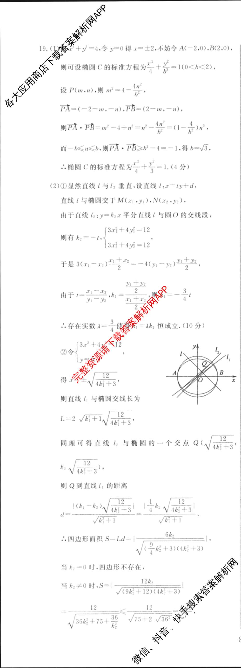 海淀八模2025届高三模拟测试卷(二)2试卷及答案汇总: 含文综(XJ)、物理(河南)、历史试卷解析数学答案