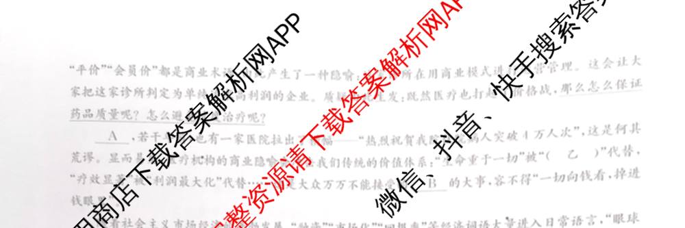 九师联盟2024~2025学年高三核心模拟卷(中)(五)5各科答案及试卷（含地理(HB) 物理(D1) 生物(D1)等）语文试题