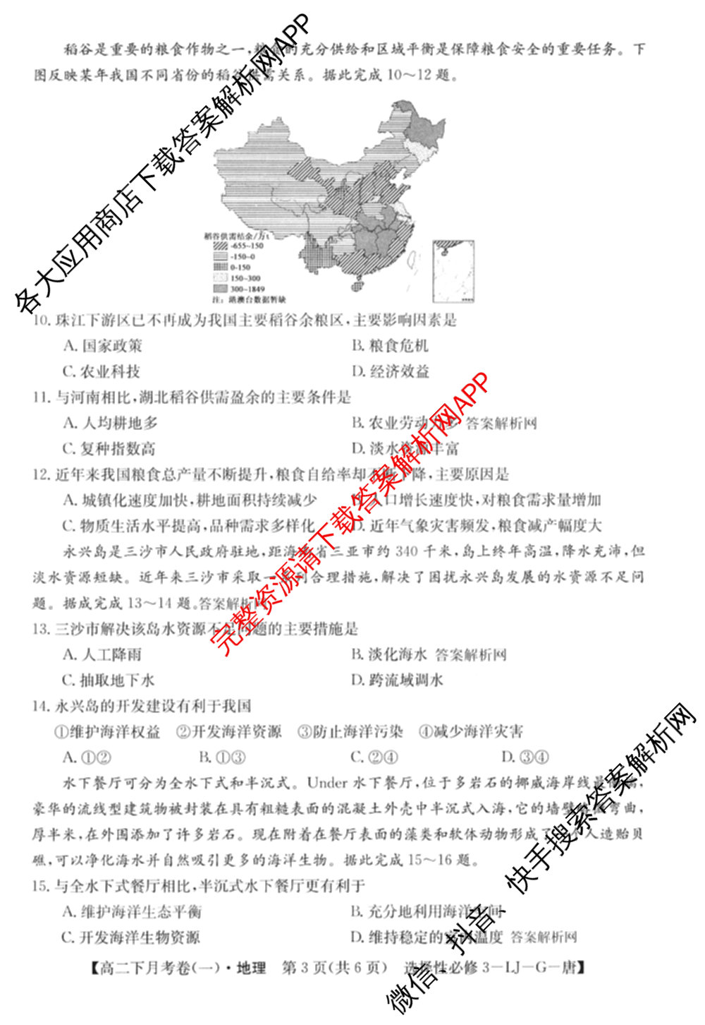 2025~2026全国名校高二下学期第三次月考试卷试卷及答案汇总（含地理(选择性必修3-LJ-G-唐) 政治(选择性必修3-BB-J-唐) 数学(选择性必修第三册-RJA-X-F-H-唐)等）地理试题