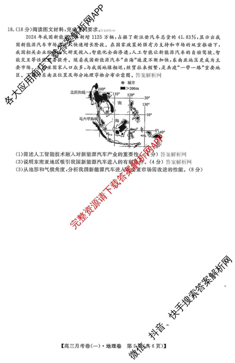 2026届名校大联盟高三月考卷(一)（9科全）地理试题