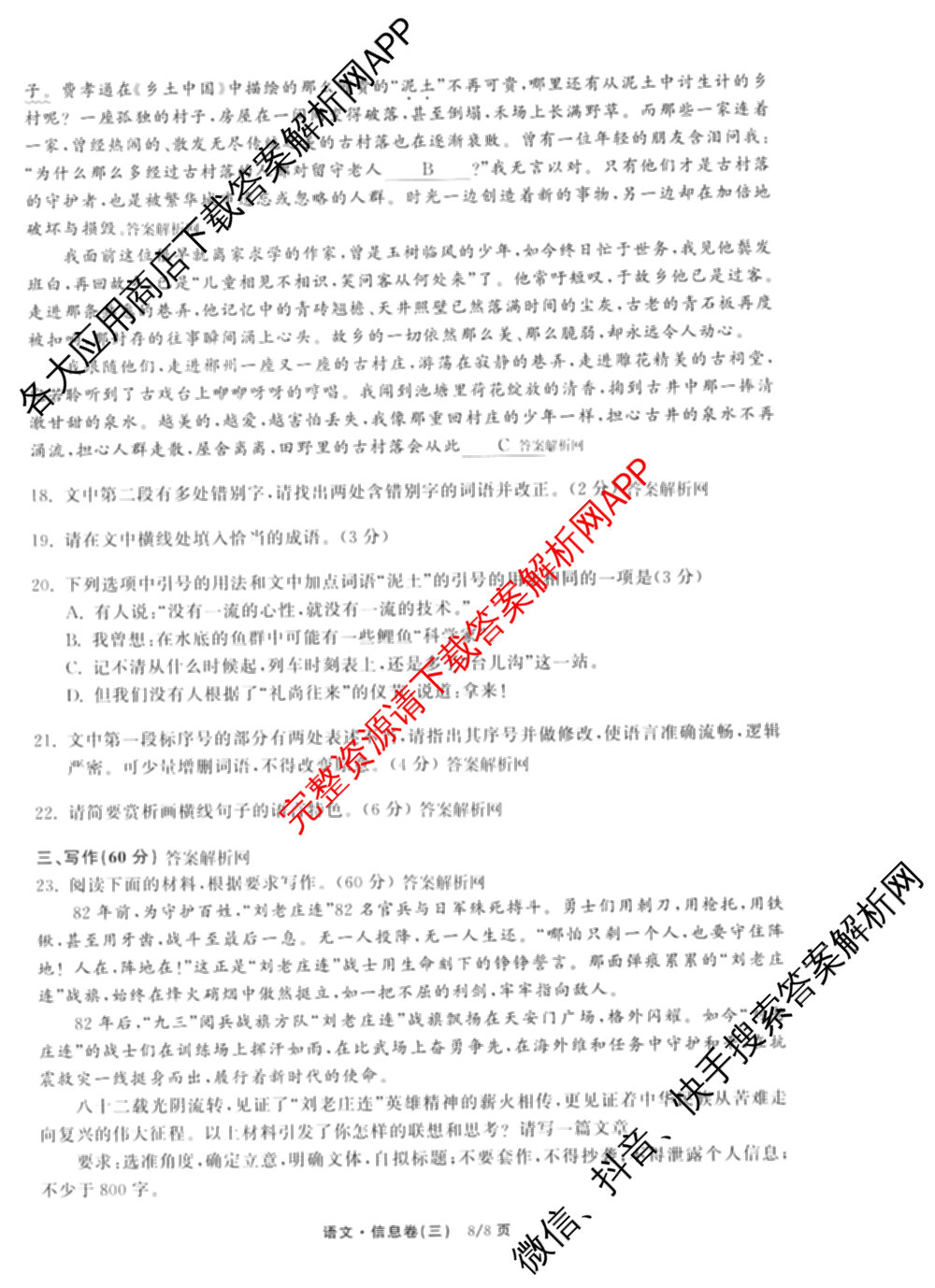 天舟高考衡中同卷2026年普通高等学校招生全国统一考试模拟信息卷(三)3试卷及答案汇总（含历史(GY) 物理(安徽版) 英语(通用版)等）语文试题