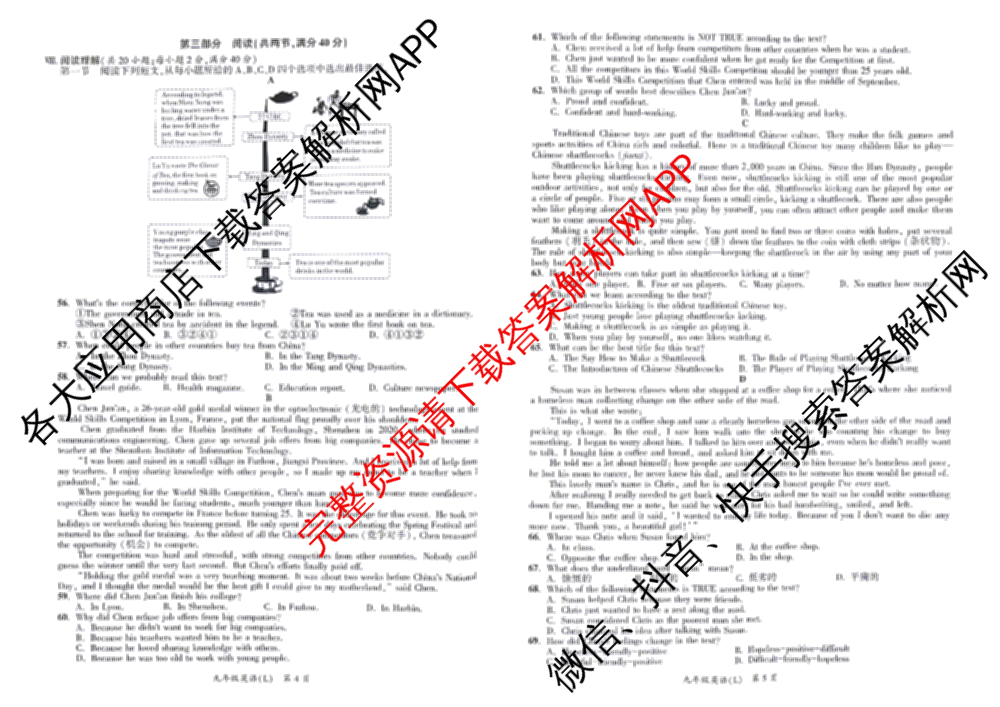 安徽省2025-2026同步达标自主练九年级第六次(L)[核心素养]各科答案及试卷（7科全）英语试题