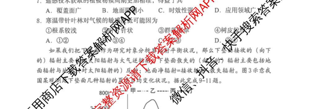 [保定一模]河北省保定市2026届高三第一次模拟考试: 含历史 政治 日语试卷解析地理试题