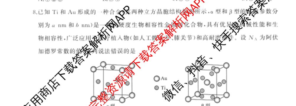 百师联盟2026届高三考前适应性训练(四)试卷及答案汇总(已更新历史(百G)、政治(百L)、语文(百)等26份)化学试题