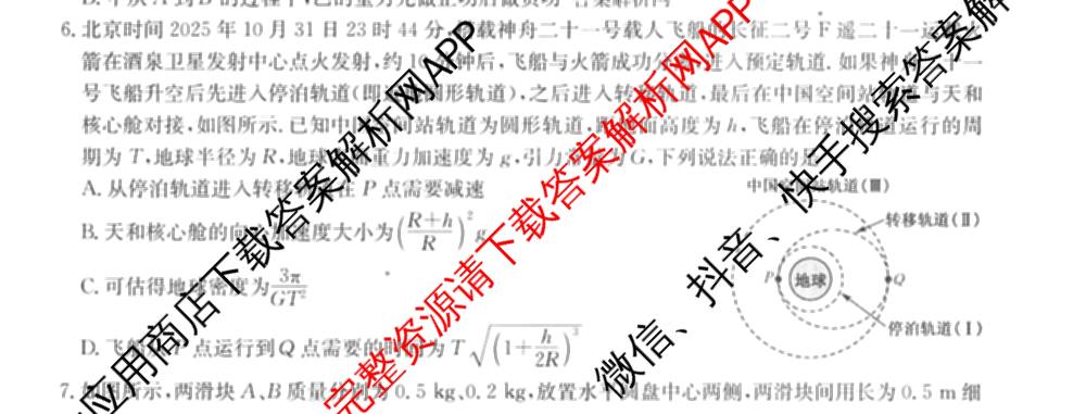 2025-2026学年度高一高中同步月考测试卷(下学期)(三)试卷及答案汇总（含生物(必修2 RJ B) 数学(必修第二册 RJ) 英语等9份）物理试题
