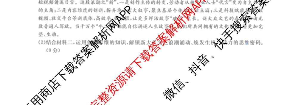 九师联盟2025-2026高三学业评估(4月)试卷及答案汇总（16科全）政治试题