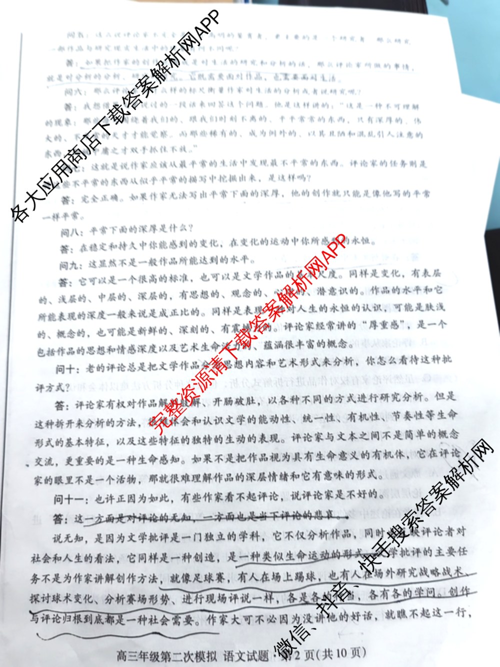 甘肃省2026年高三年级第二次模拟考试(4月)试卷及答案汇总(已更新化学 物理 生物等9份)语文试题