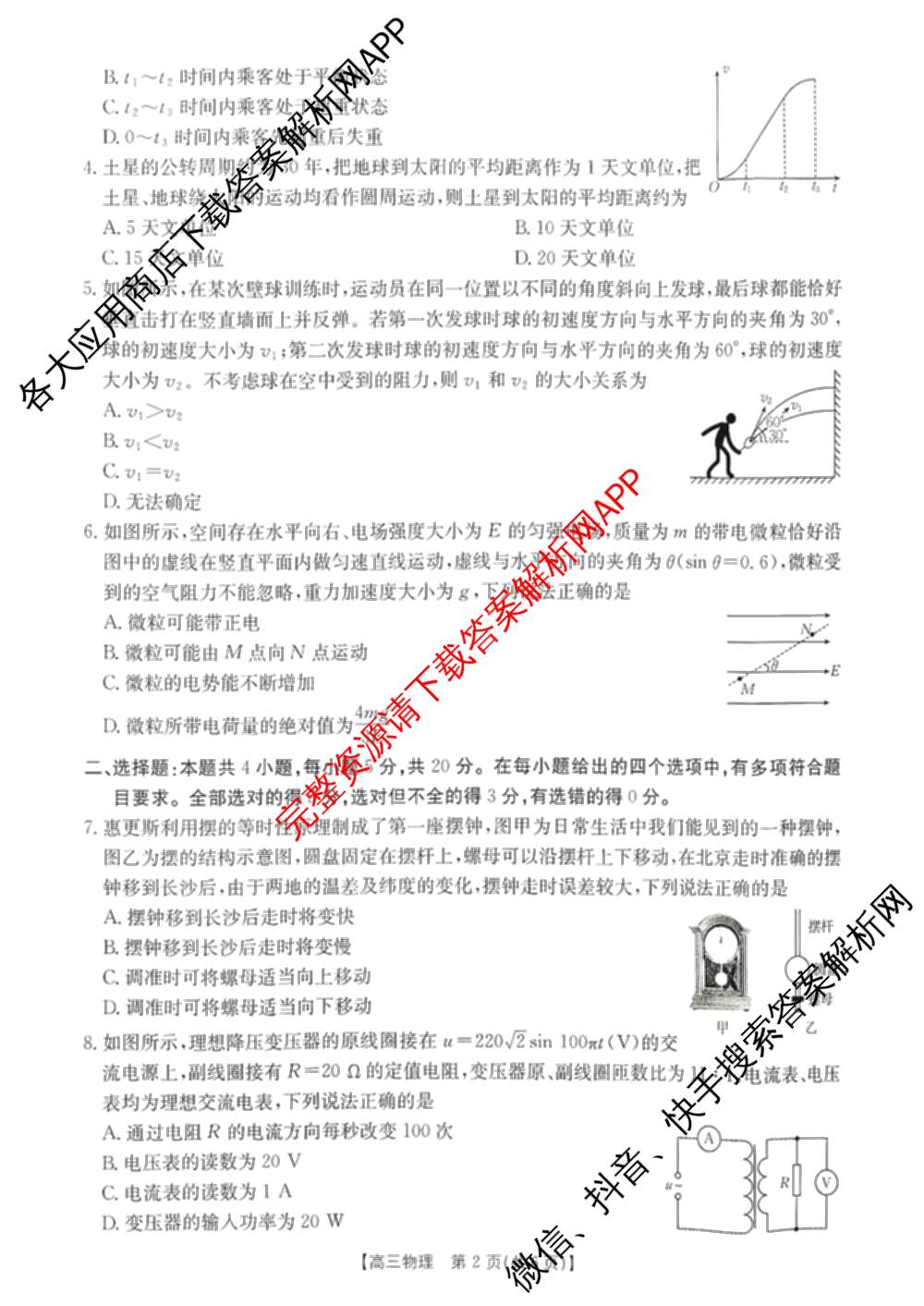 怀化市2025年下期高三入学考试（含地理、生物、化学等9份）物理试题