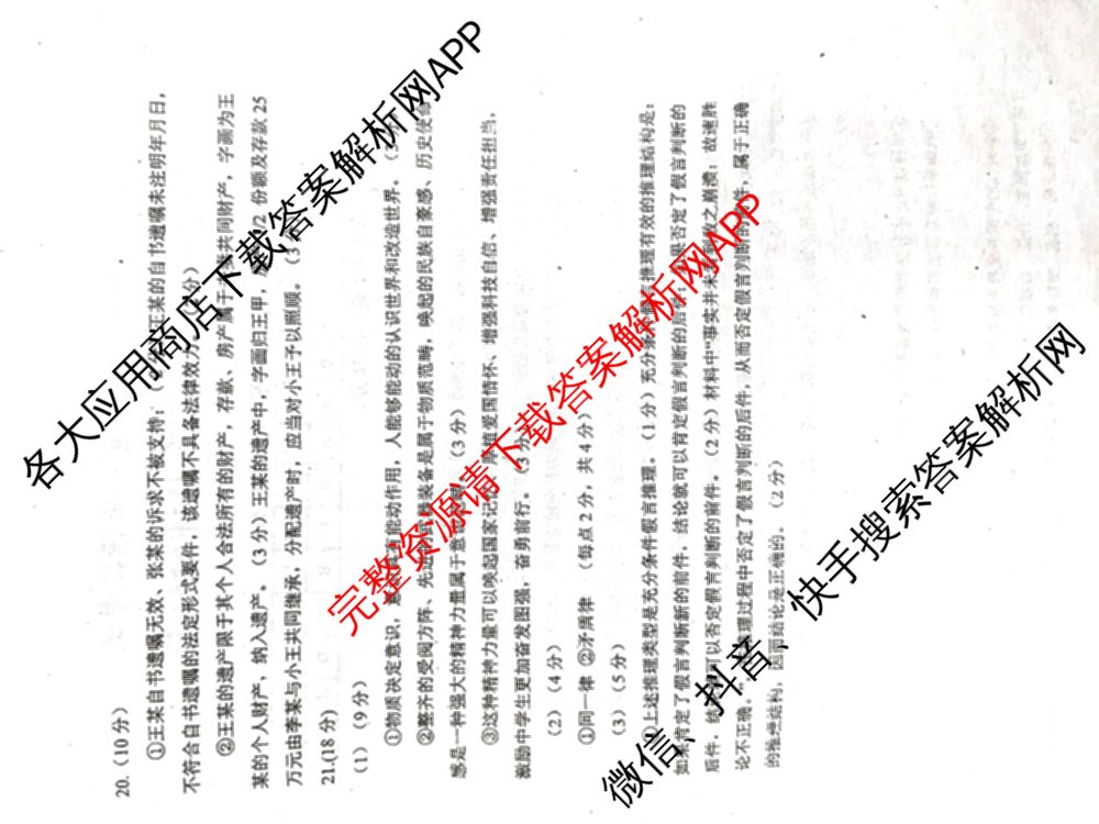 [永州一模]永州市2026年高考第一次模拟考试各科答案及试卷(已更新化学 历史 地理等10份)政治答案