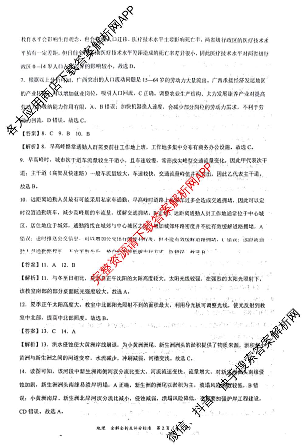 学科网2025届高三4月大联考试卷及答案汇总（含物理(新高考卷C) 文综(新课标卷) 英语(新课标卷A)等）地理答案