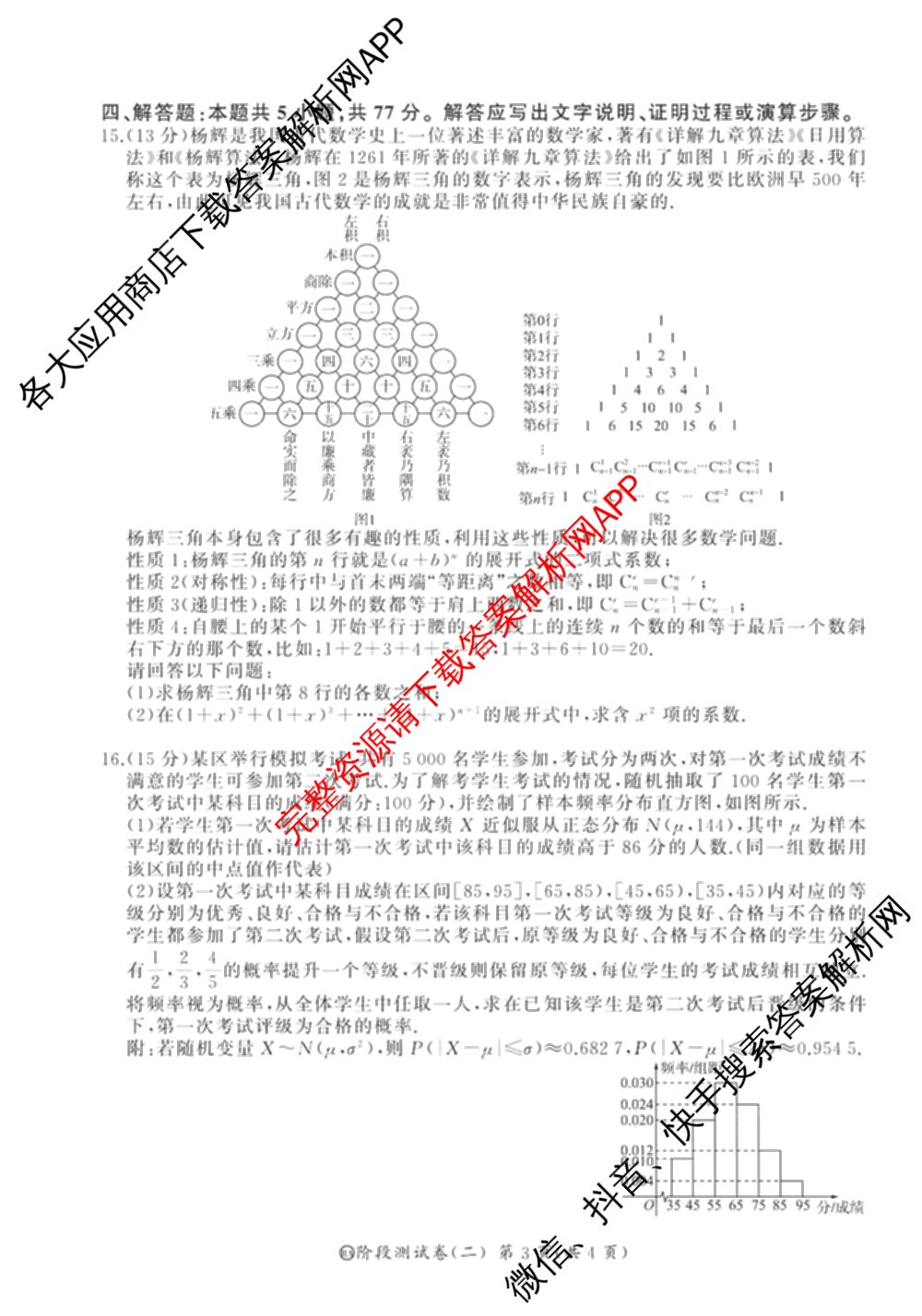 百师联盟2025-2026学年高二下学期阶段测试卷(二)2试卷及答案汇总（含生物(D75分钟 多选) 数学(BSD) 物理(75分钟多选)等23份）数学试题