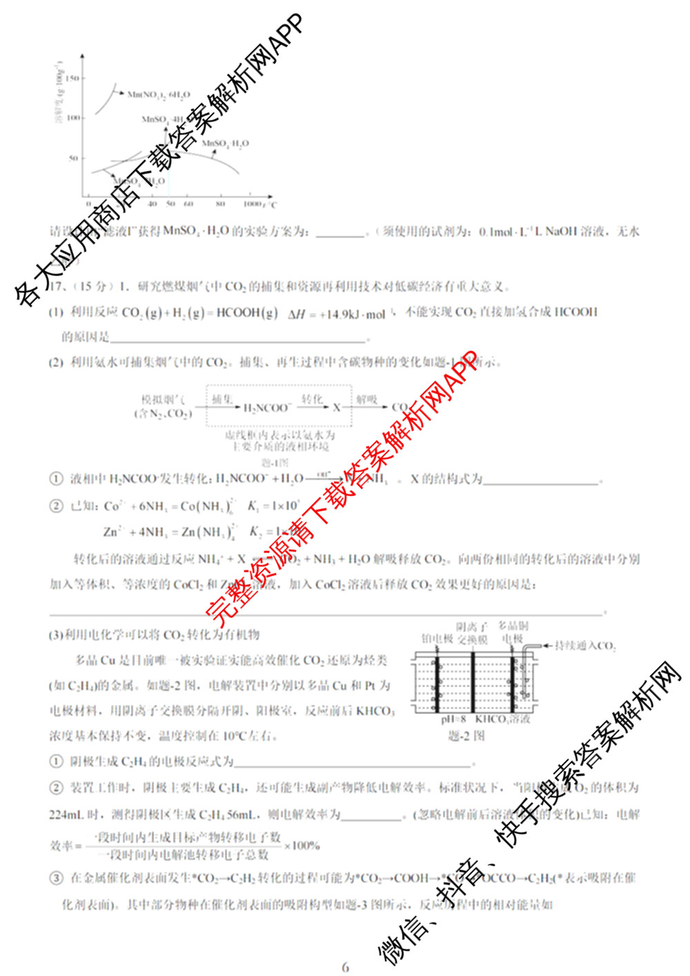 无锡市三校联考(无锡六中、江阴二中、女子中学)2025-2026学年高三上学期10月月考各科答案及试卷: 含历史 生物 英语试卷解析化学试题