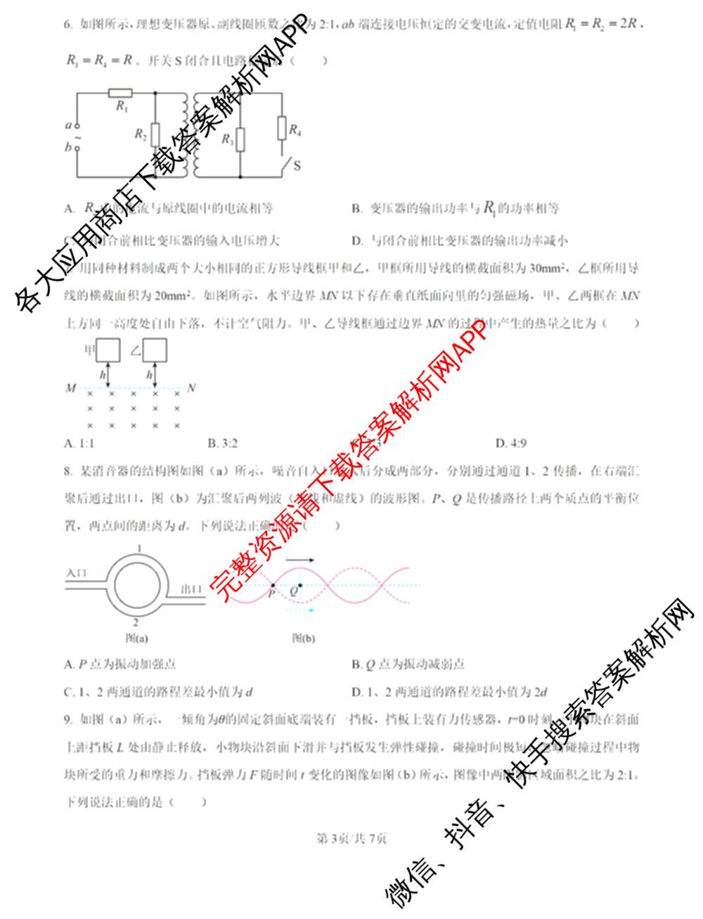 湖北省宜昌市2026届高三3月调研考试各科答案及试卷（9科全）物理试题
