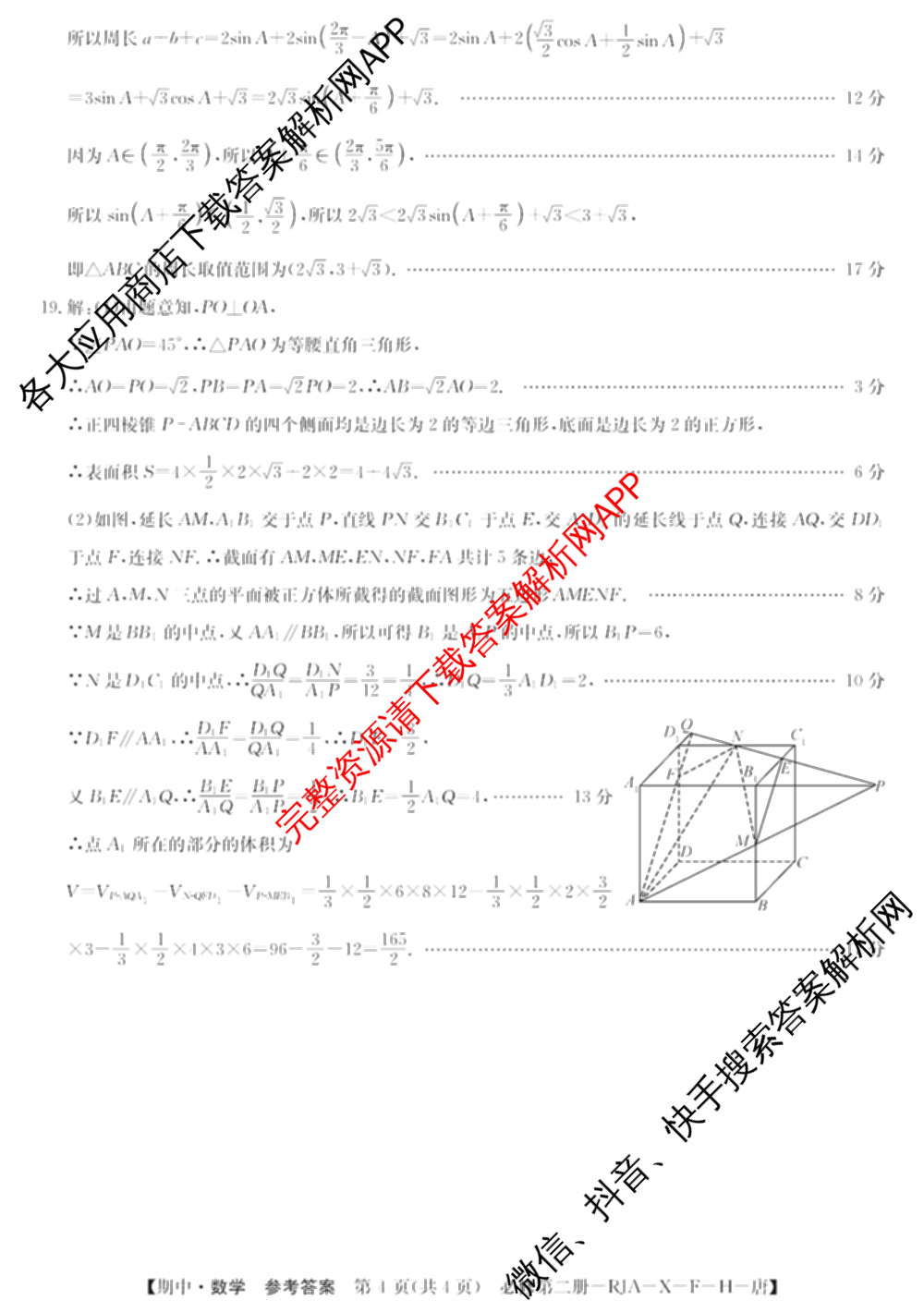 2025~2026全国名校高一第二学期期中考试试卷（含历史(《中外历史纲要下》-BB-X-F-唐) 地理(必修第二册-LJ-G-唐) 化学(必修第二册-RJ-G-唐)等）数学答案