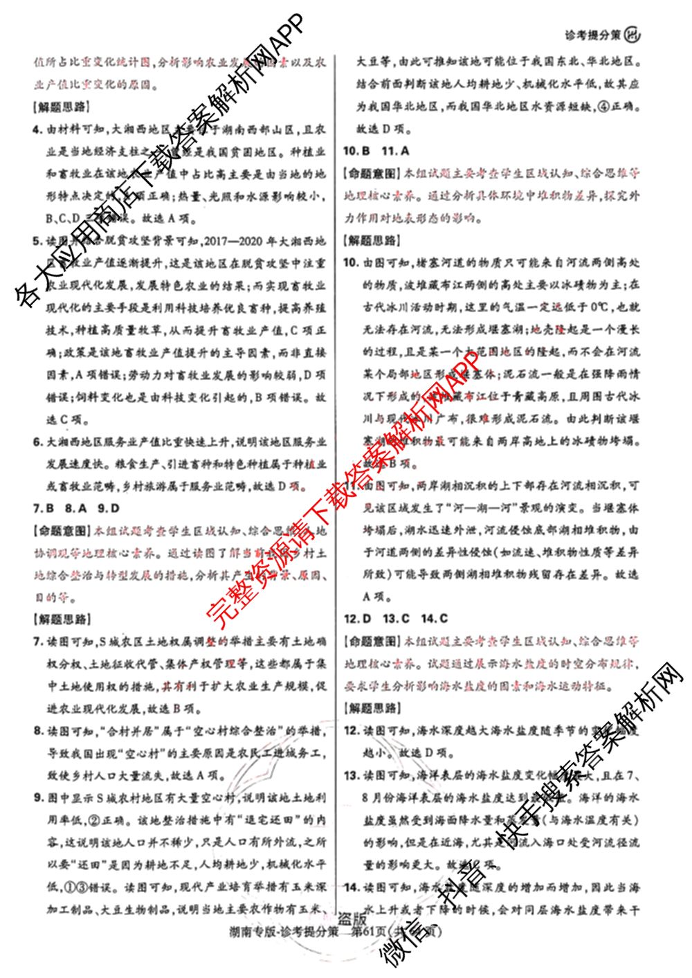 王后雄2024年普通高等学校招生全国统一考试预测卷各科答案及试卷（含语文(安徽专版)、政治(重庆专版)、历史(福建专版)等144份）地理答案