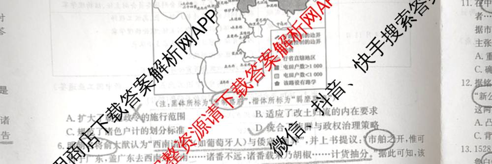 三晋卓越联盟山西省2025~2026学年高三12月质量检测卷(26-X-205C)各科答案及试卷（含语文、地理(A卷)、政治(B卷)等）历史试题