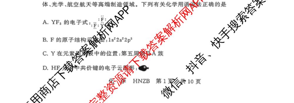河南省新未来2026-2027学年高三9月测评(HNZB)试卷及答案汇总（含生物 物理 地理等）化学试题