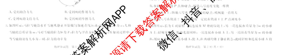 2026届普通高等学校招生全国统一考试青桐鸣大联考(高二)试卷及答案汇总（12科全）物理试题