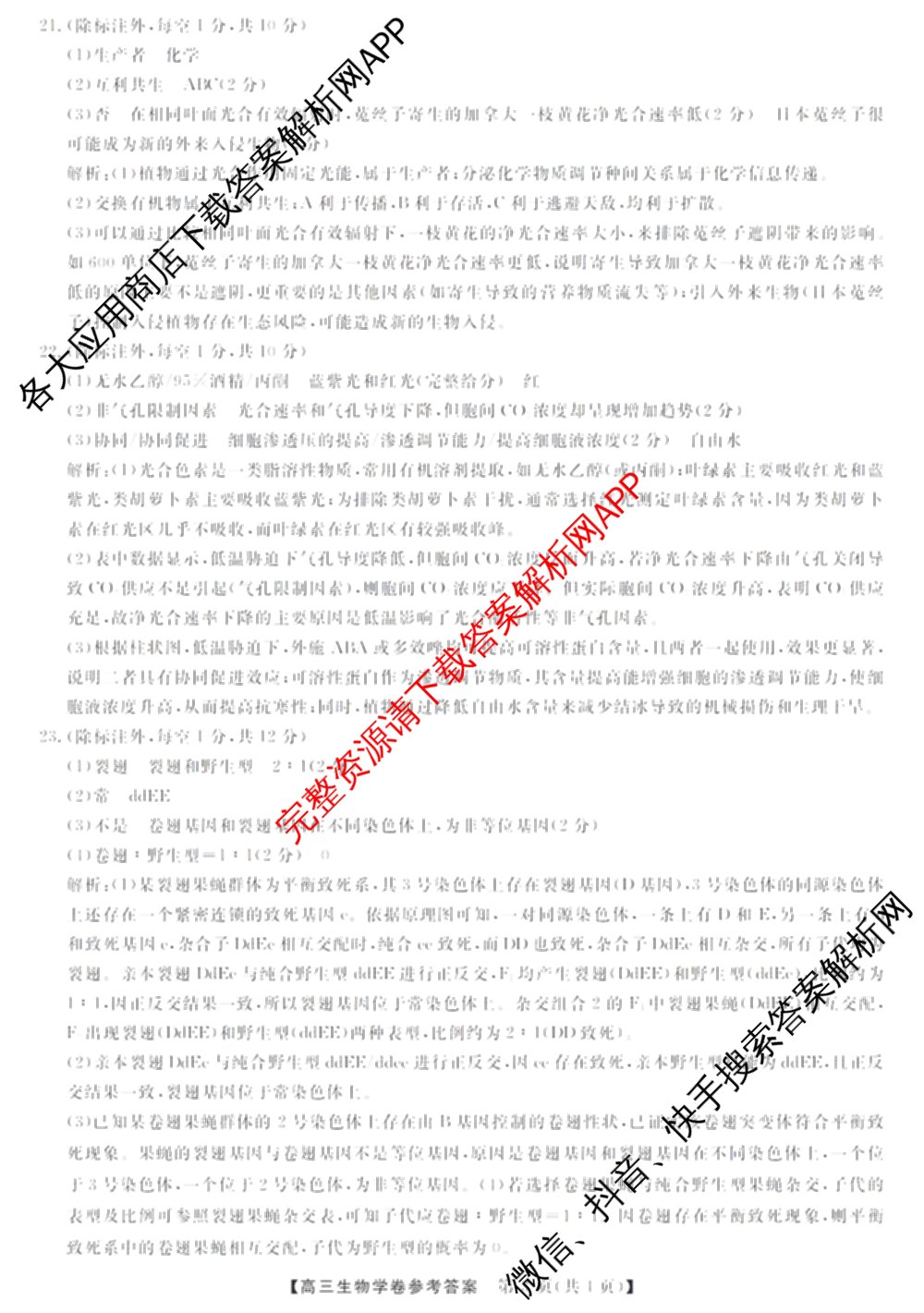 浙江强基联盟2026年3月高三联考各科答案及试卷（含语文 化学 技术等）生物答案