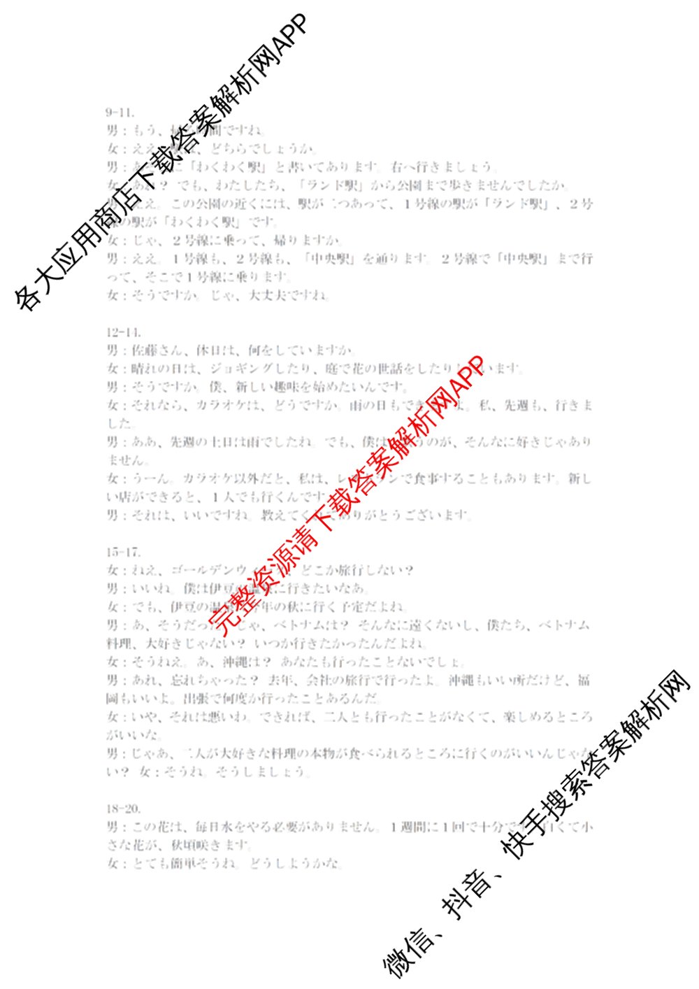 台州市2026届高三第二次教学质量评估试题2026.04（含技术 生物 历史等）日语答案