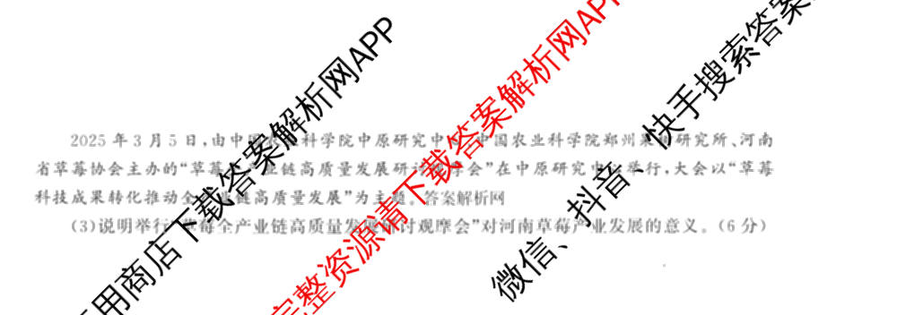天舟高考衡中同卷2026年普通高等学校招生全国统一考试模拟信息卷(三)3试卷及答案汇总(已更新地理(WY)、数学(无字母)、文综(新疆版)等35份)地理试题