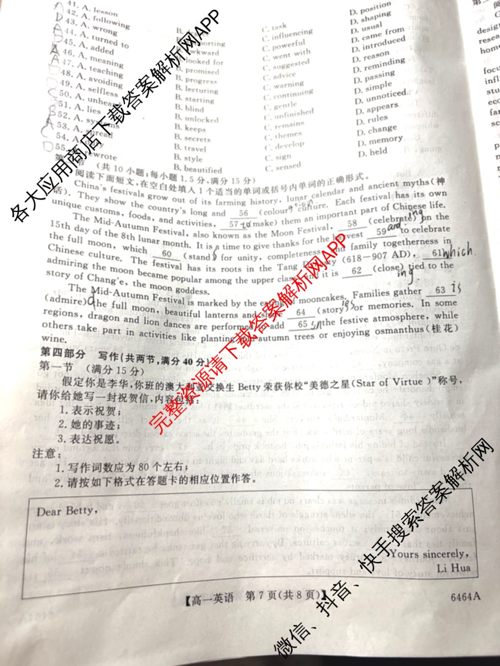 陕西省2028届高一第二学期期末质量检测(6464A)各科答案及试卷（含地理、政治、数学等9份）英语试题