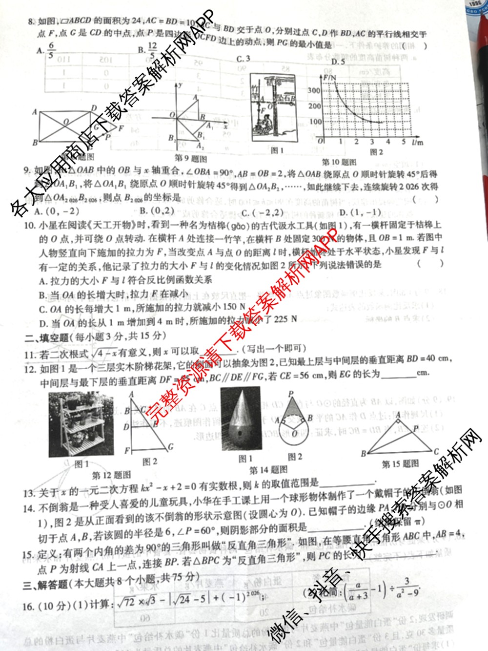 2026年河南省中招考试模拟限时训练(一)各科答案及试卷（含历史 物理 数学等）数学试题