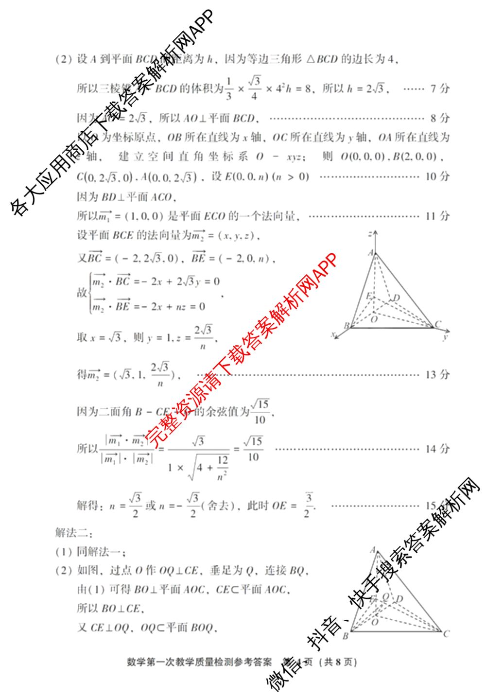 福建省漳州市2025届高中毕业班第一次教学质量检测(已更新地理 政治 物理等9份)数学答案