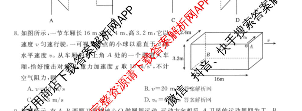 2026普通高等学校招生全国统一考试冲刺押题卷(三)3试卷及答案汇总（含生物(AC) 历史 地理(C)等15份）物理试题