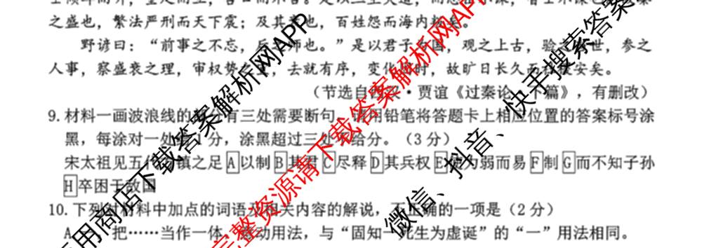 哈三中2024-2025学年度上学期高三学年十月月考各科答案及试卷(已更新数学、生物、历史等9份)语文试题