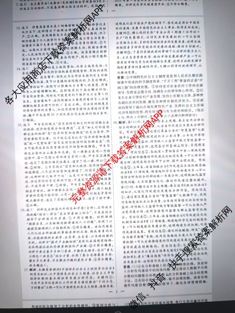 名校之约系列2026届高三高考考前模拟卷(一)1各科答案及试卷(已更新生物(SHJL)、英语、物理等16份)政治答案