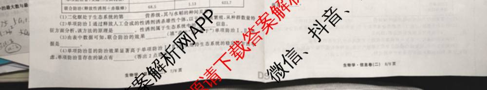 天舟高考衡中同卷2026年普通高等学校招生全国统一考试模拟信息卷(二)2各科答案及试卷（34科全）生物试题