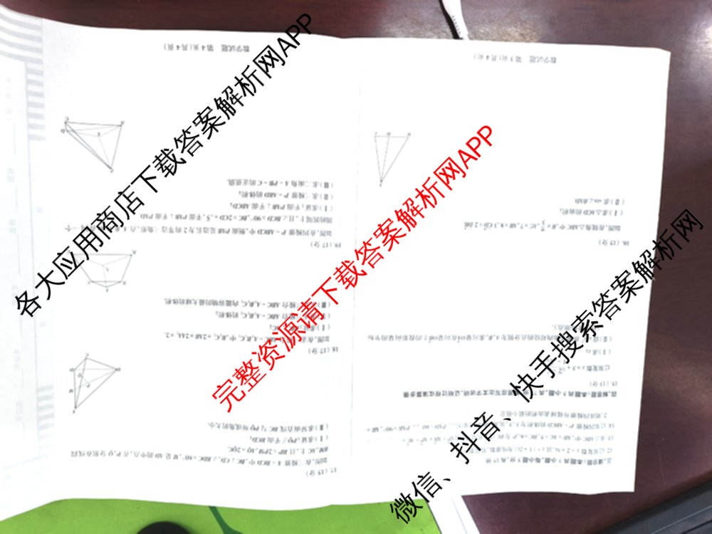  天一大联2024-2025学年高一年级阶段性测试(四)4各科答案及试卷（含数学(北师大版) 化学(鲁科版) 物理(宣城专版)等）数学试题