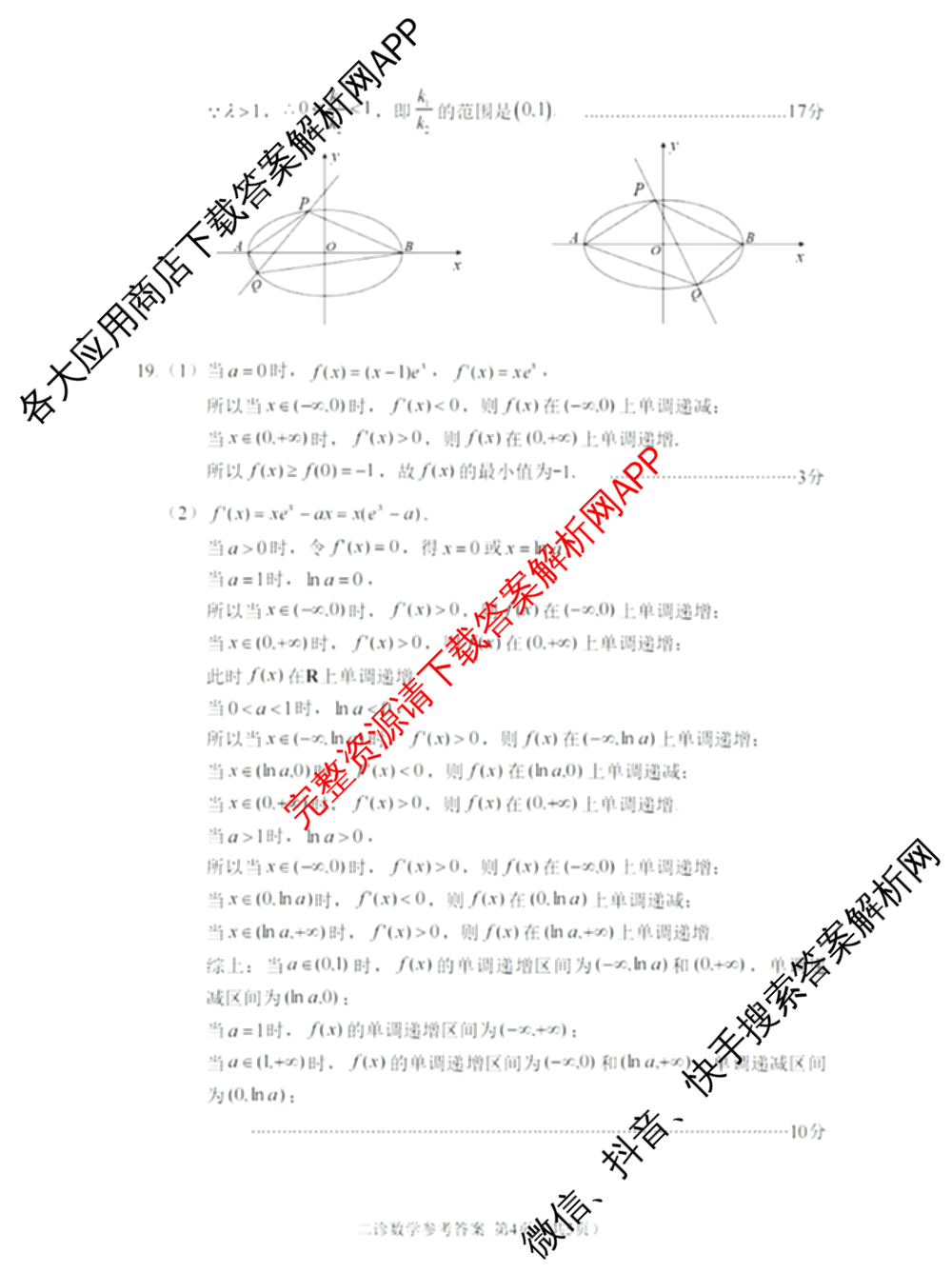 四川省雅安市高2023级第二次诊断性考试高三（含地理 数学 生物等）数学答案
