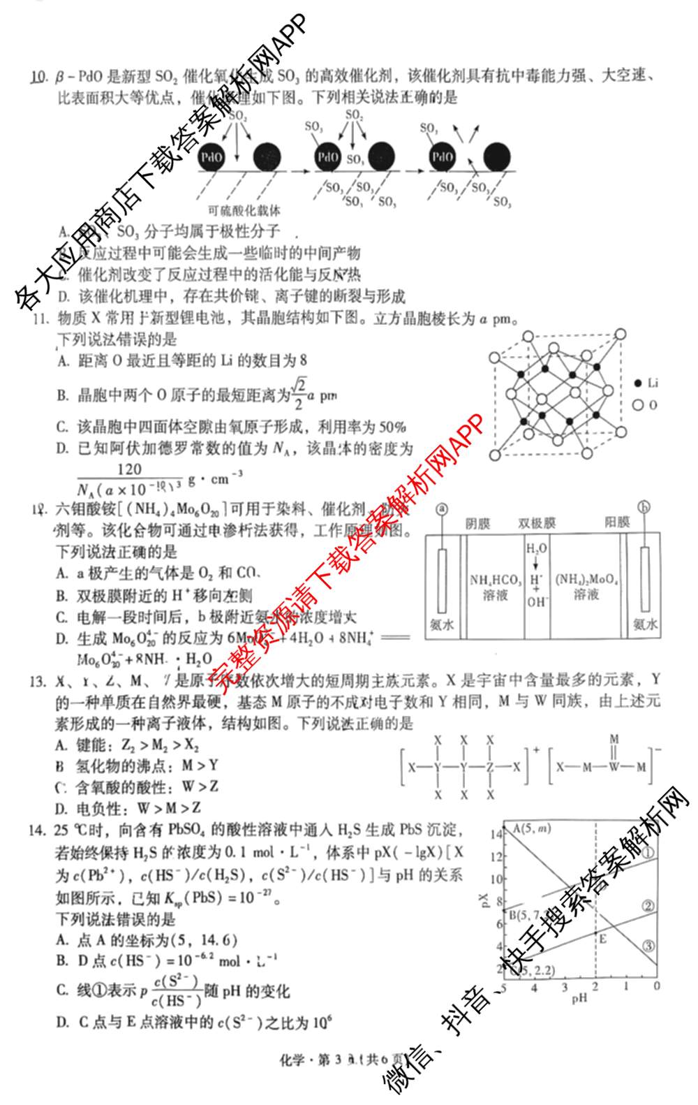 2026年云南省新高考自主命题冲刺金卷(二)（含政治、物理、语文等9份）化学试题