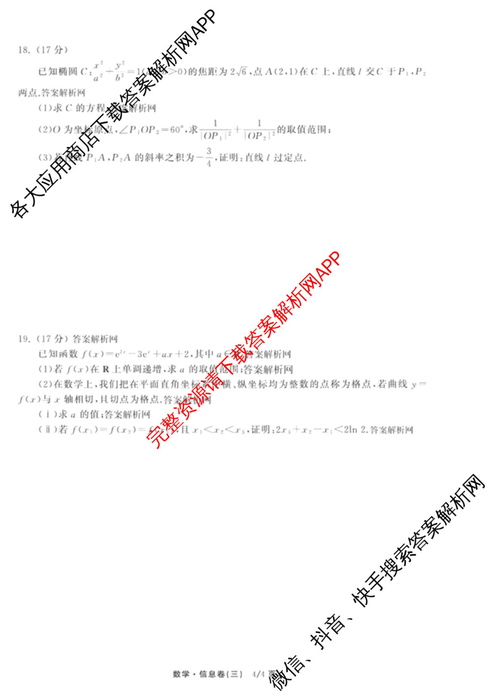 天舟高考衡中同卷2026年普通高等学校招生全国统一考试模拟信息卷(三)3试卷及答案汇总（含历史(GY) 物理(安徽版) 英语(通用版)等）数学试题