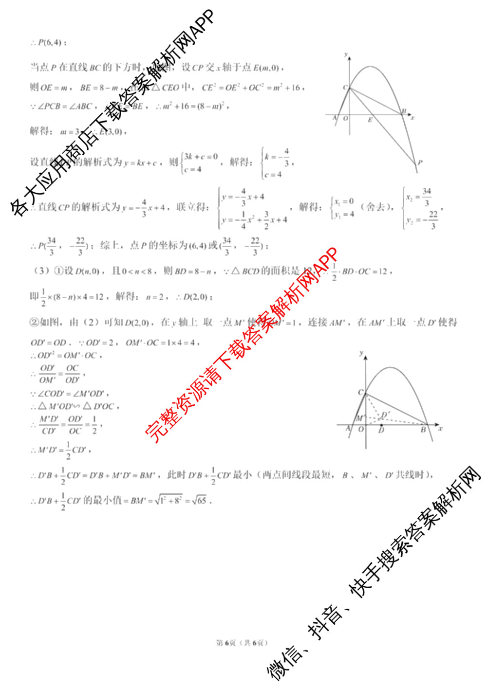 安徽省2025-2026学年度第一学期12月综合素质调研九年级试卷及答案汇总(已更新化学、历史、语文等7份)数学答案
