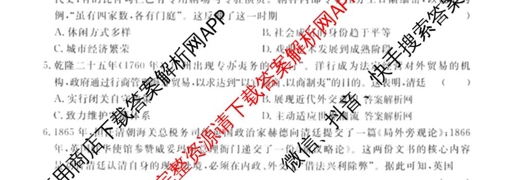 2026届高三总复习名师原创模拟(四)4各科答案及试卷（39科全）历史试题