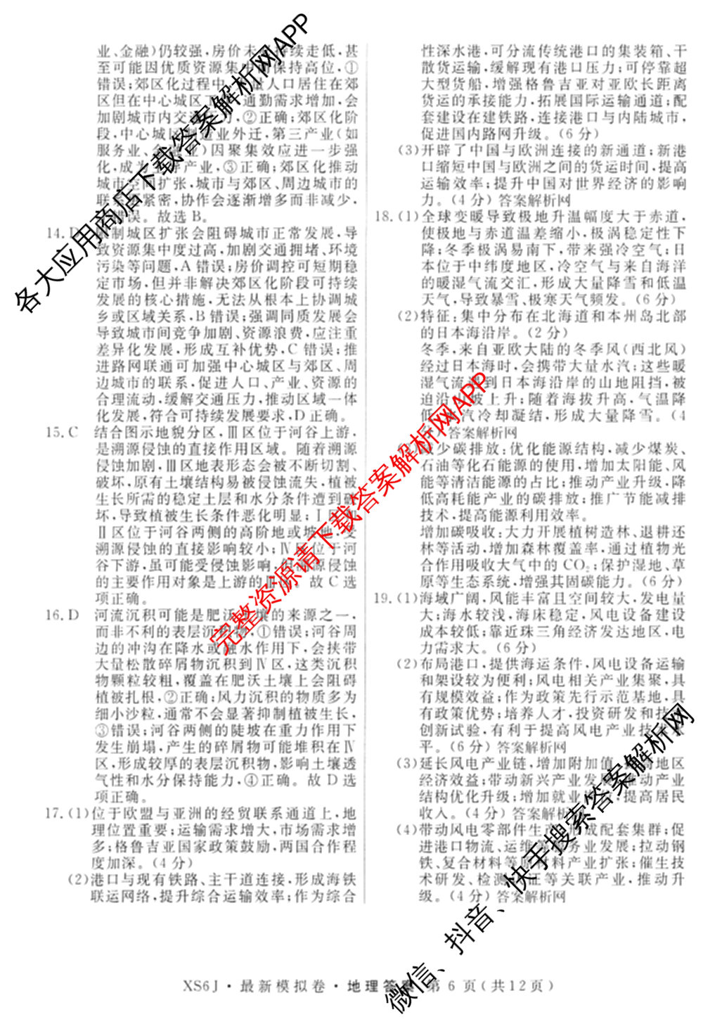 2026年普通高等学校招生统一考试最新模拟卷(三)3(已更新化学(XS6J)、历史(新S6J)、生物(HN6)等40份)地理答案
