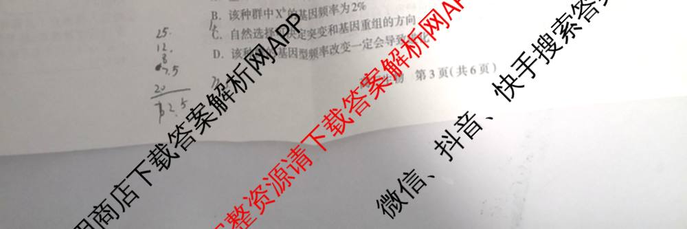 [石家庄一模]石家庄市2025年普通高中学校毕业年级教学质量检测(一)各科答案及试卷（9科全）生物试题